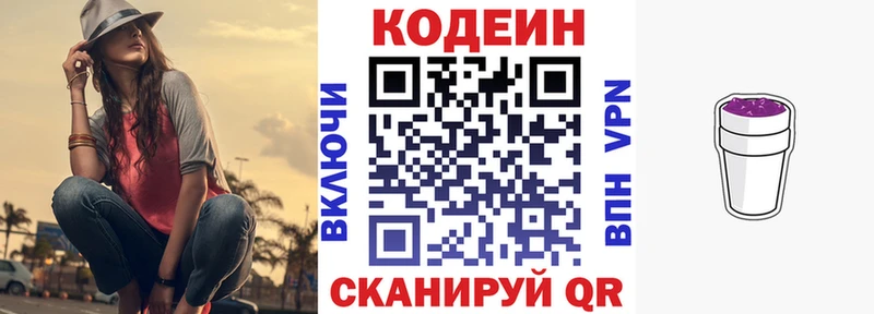 Codein напиток Lean (лин) Ядрин